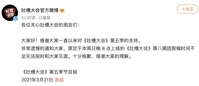 炸金花app-快乐没了？吐槽大会体育专场延期：因剪辑时间不足